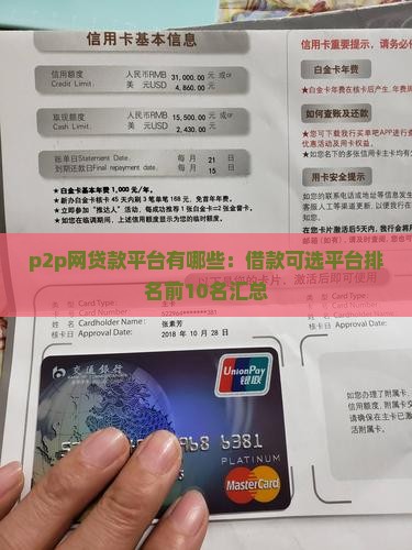 p2p网贷款平台有哪些：借款可选平台排名前10名汇总