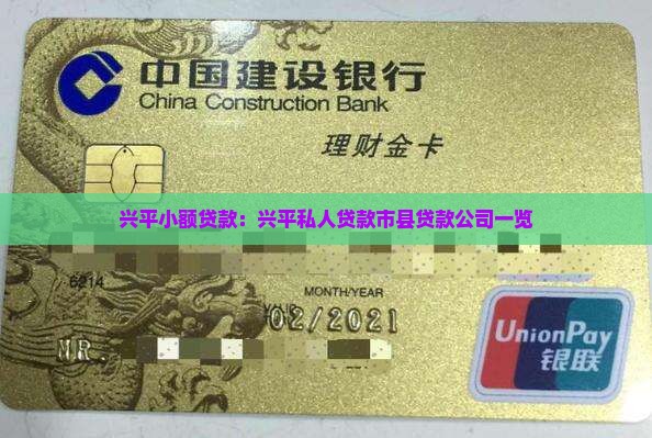 兴平小额贷款：兴平私人贷款市县贷款公司一览