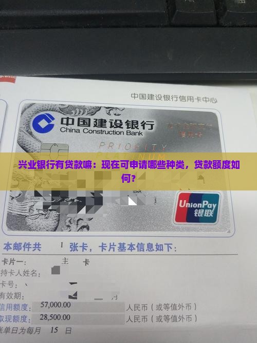 兴业银行有贷款嘛：现在可申请哪些种类，贷款额度如何？