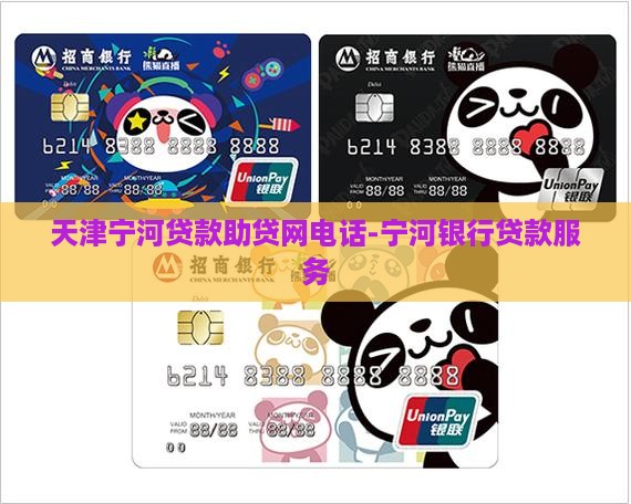 天津宁河贷款助贷网电话-宁河银行贷款服务