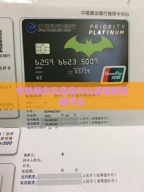 快贷服务究竟是什么类型的贷款平台