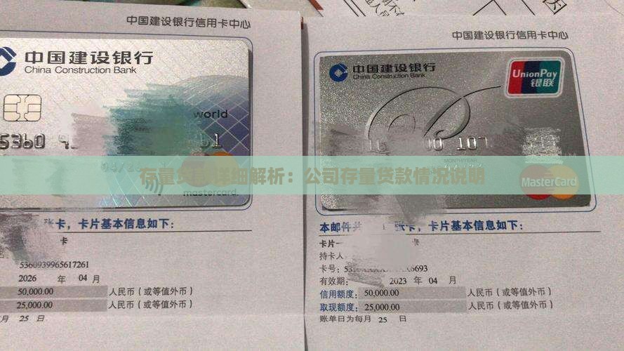 存量贷款详细解析：公司存量贷款情况说明