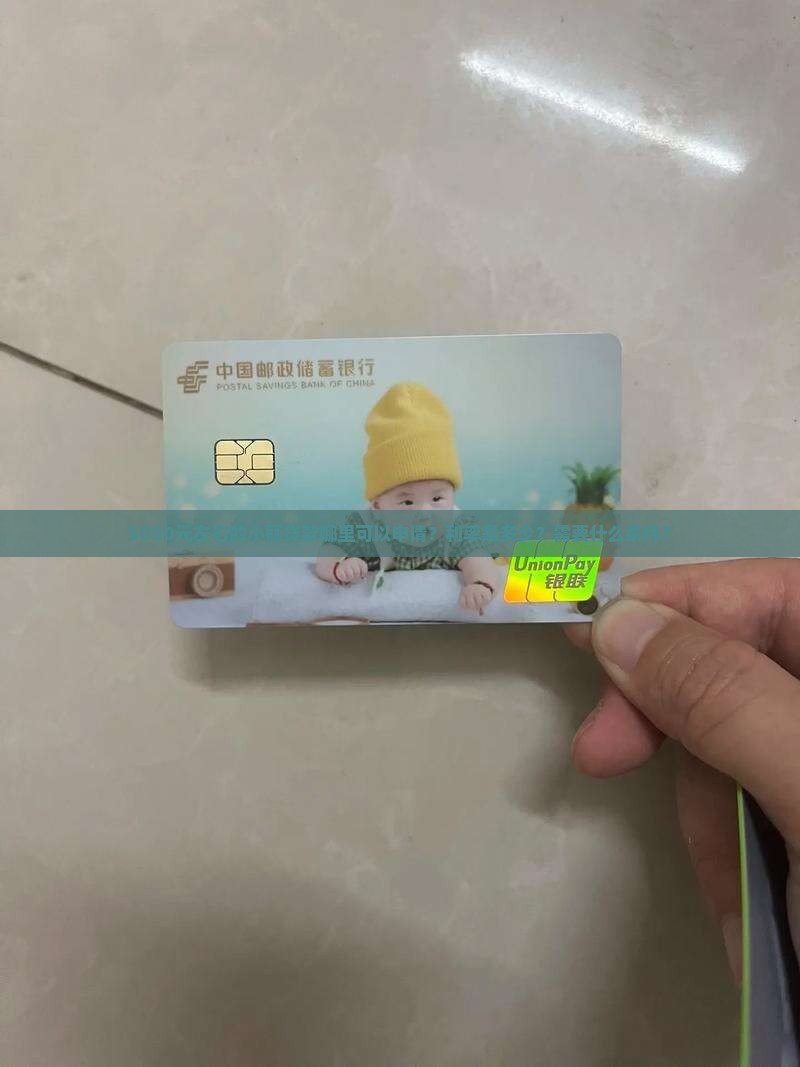 5000元左右的小额贷款哪里可以申请？利率是多少？需要什么条件？