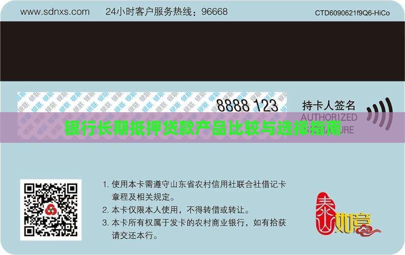 银行长期抵押贷款产品比较与选择指南