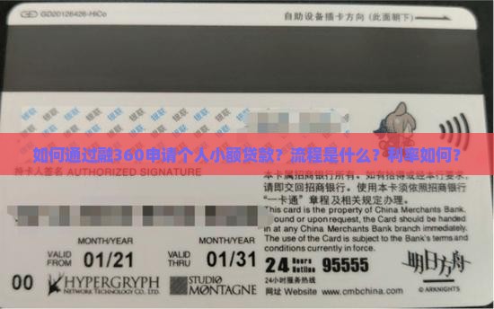 如何通过融360申请个人小额贷款？流程是什么？利率如何？