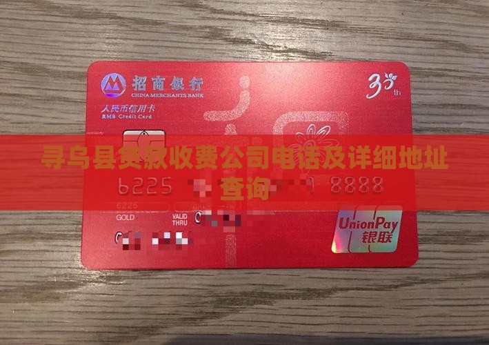 寻乌县贷款收费公司电话及详细地址查询