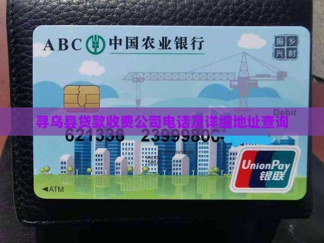 寻乌县贷款收费公司电话及详细地址查询