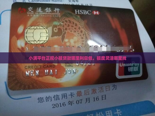 小满平台正规小额贷款哪里利息低，额度灵活哪里找