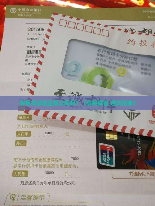 够用贷款是不是正规公司