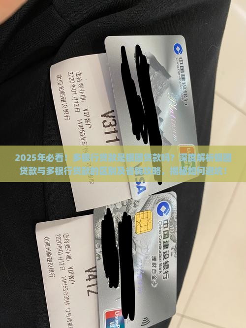 多银行贷款是银团贷款吗