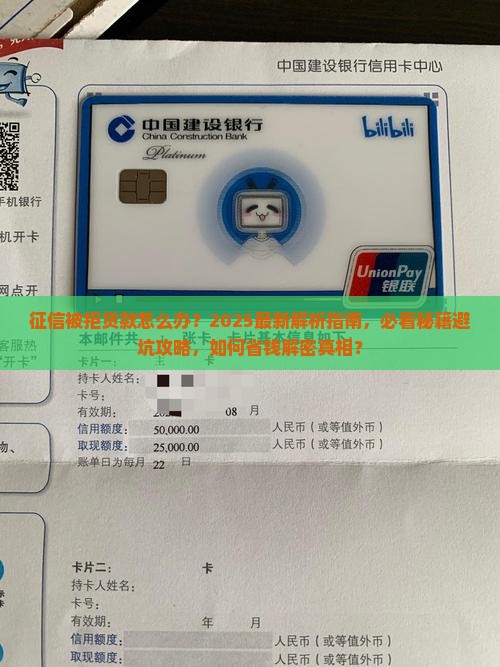 征信被拒贷款