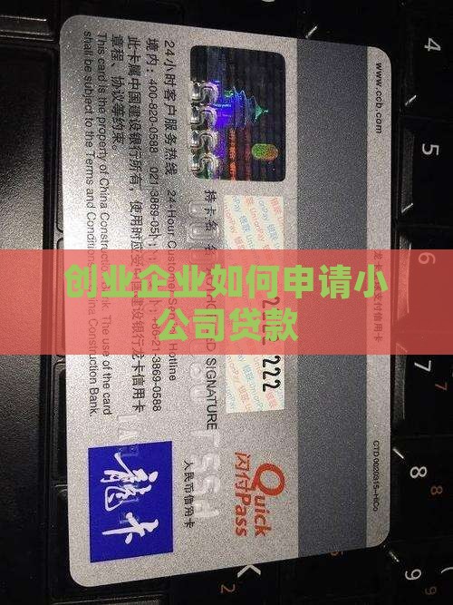 创业怎么申请小公司贷款