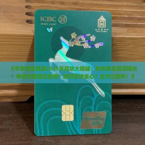 平安普惠贷款现状怎么样 平安普惠贷款现状怎么样