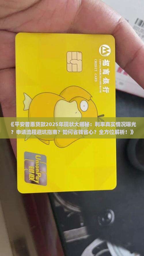 平安普惠贷款现状怎么样 平安普惠贷款现状怎么样