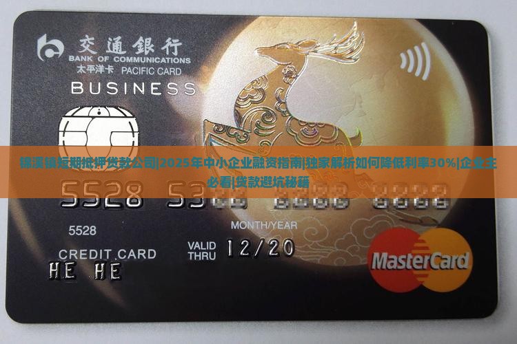 锦溪镇短期抵押贷款公司