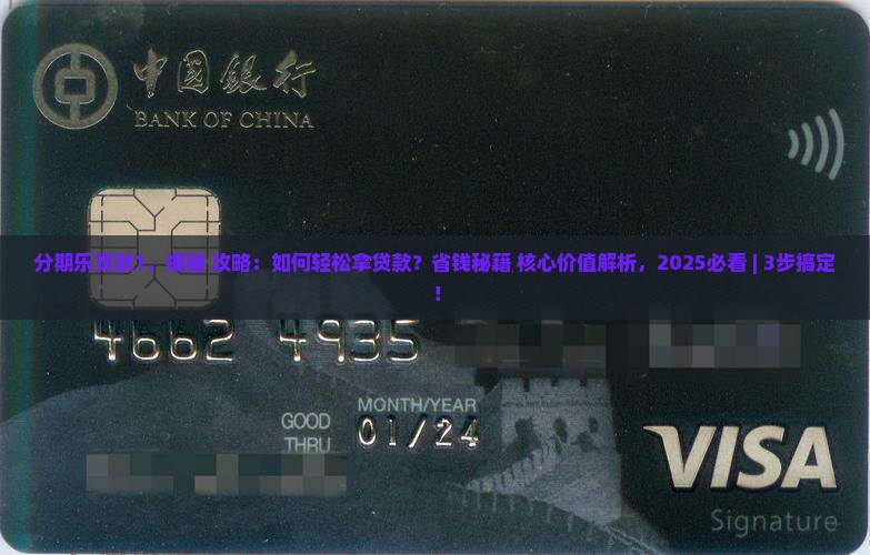 分期乐贷款1