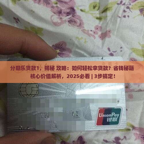 分期乐贷款1
