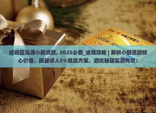 崆峒区泓源小额贷款