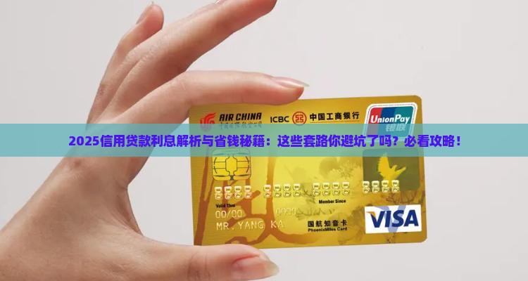 信用贷款的利息是多少