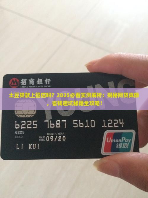 土豆贷款上征信吗