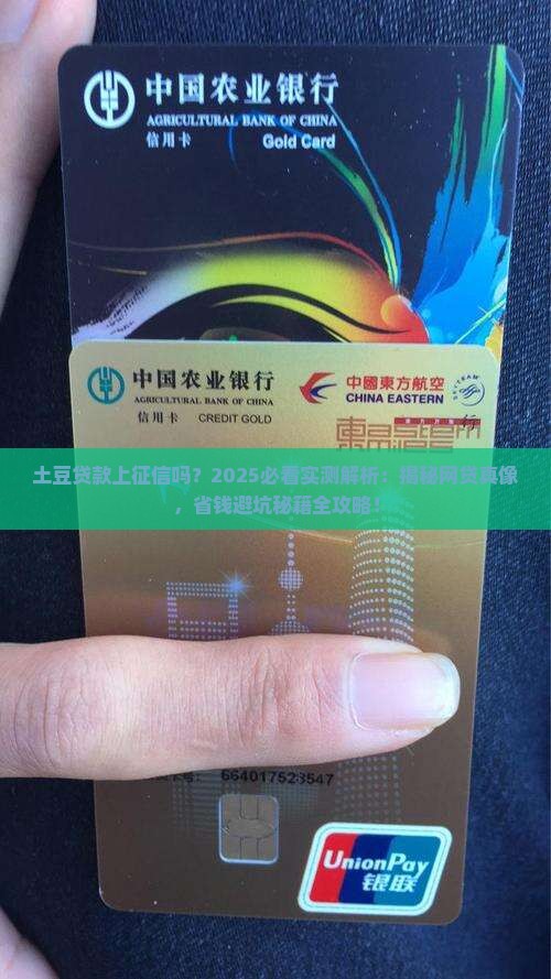 土豆贷款上征信吗