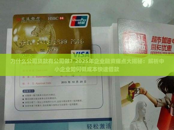 公司贷款有公司做