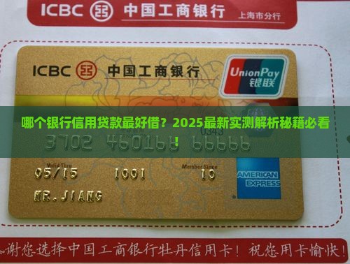 信用贷款哪个银行容易借