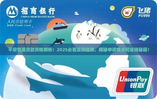 平安普惠是否有贷款资格