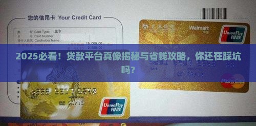 哪里平台贷款可靠