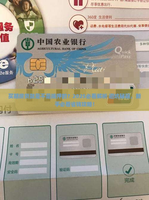 买期房贷款属于抵押吗