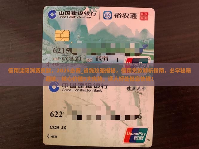 信用沈阳消费贷款