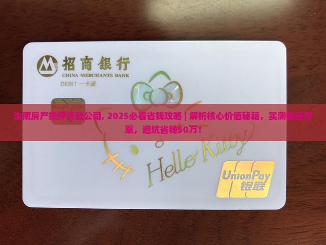 汝南房产抵押贷款公司
