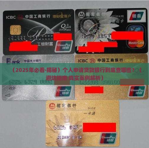 个人贷款银行会查什么