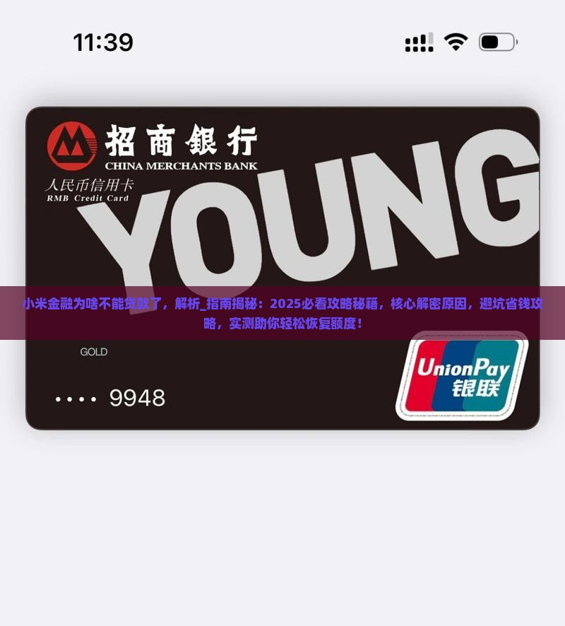 小米金融为啥不能贷款了