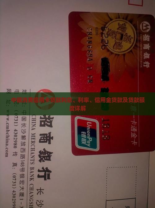 中银消费信用卡贷款
