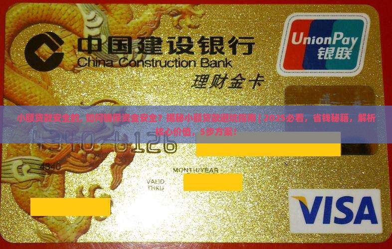 小额贷款安全的