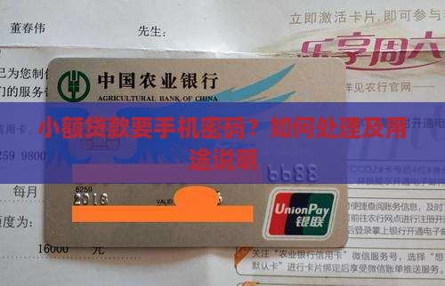 小额贷款要手机密码