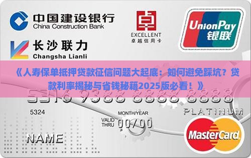 人寿保单抵押贷款征信