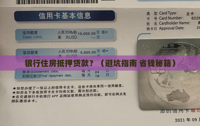 银行住房抵押贷款吗
