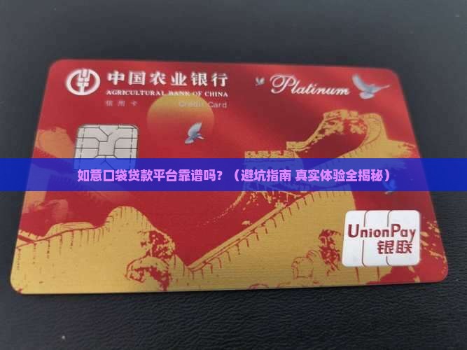 如意口袋贷款平台