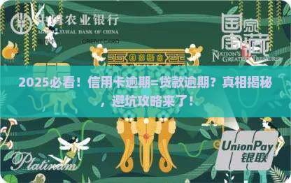 信用卡逾期属于贷款逾期