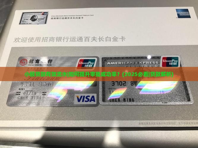 小额贷款有效流水
