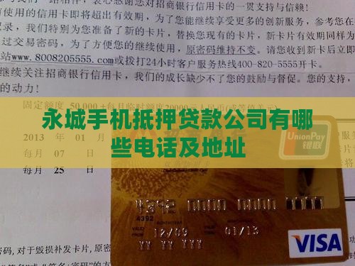 永城手机抵押贷款公司
