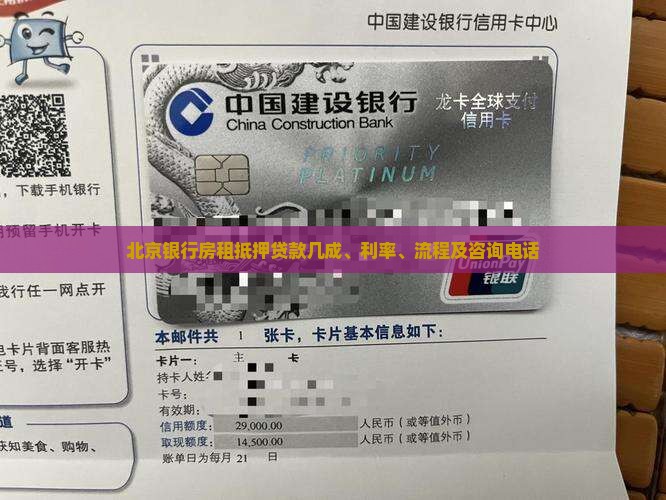 北京银行房租抵押贷款
