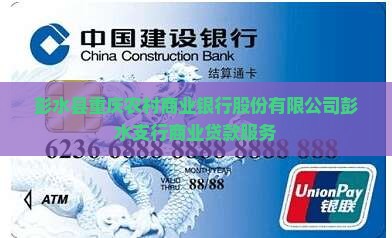 彭水银行贷款
