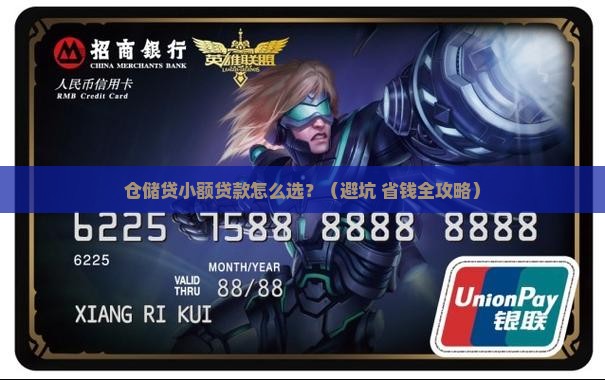 仓储贷小额贷款