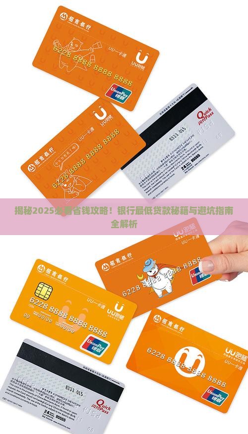 如何借到银行最低贷款