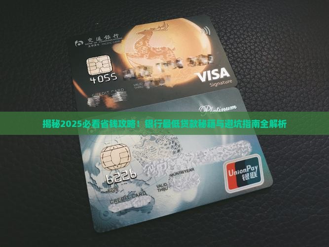 如何借到银行最低贷款