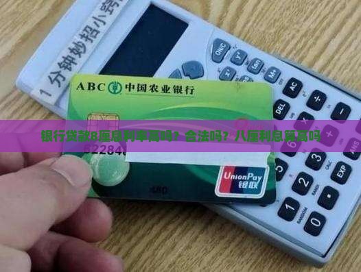 银行贷款8厘息
