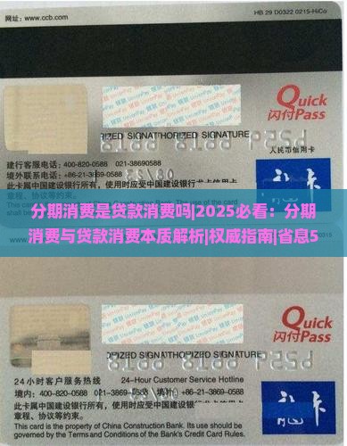 分期消费是贷款消费吗